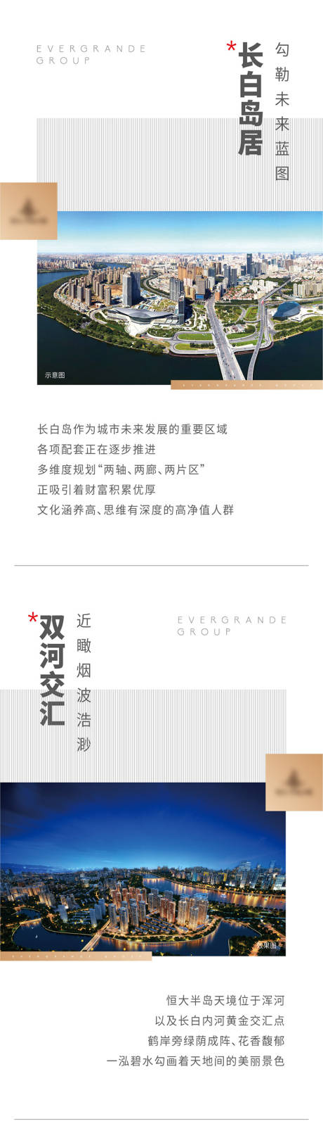 源文件下載【房地產長圖設計】編號：34050012017726757