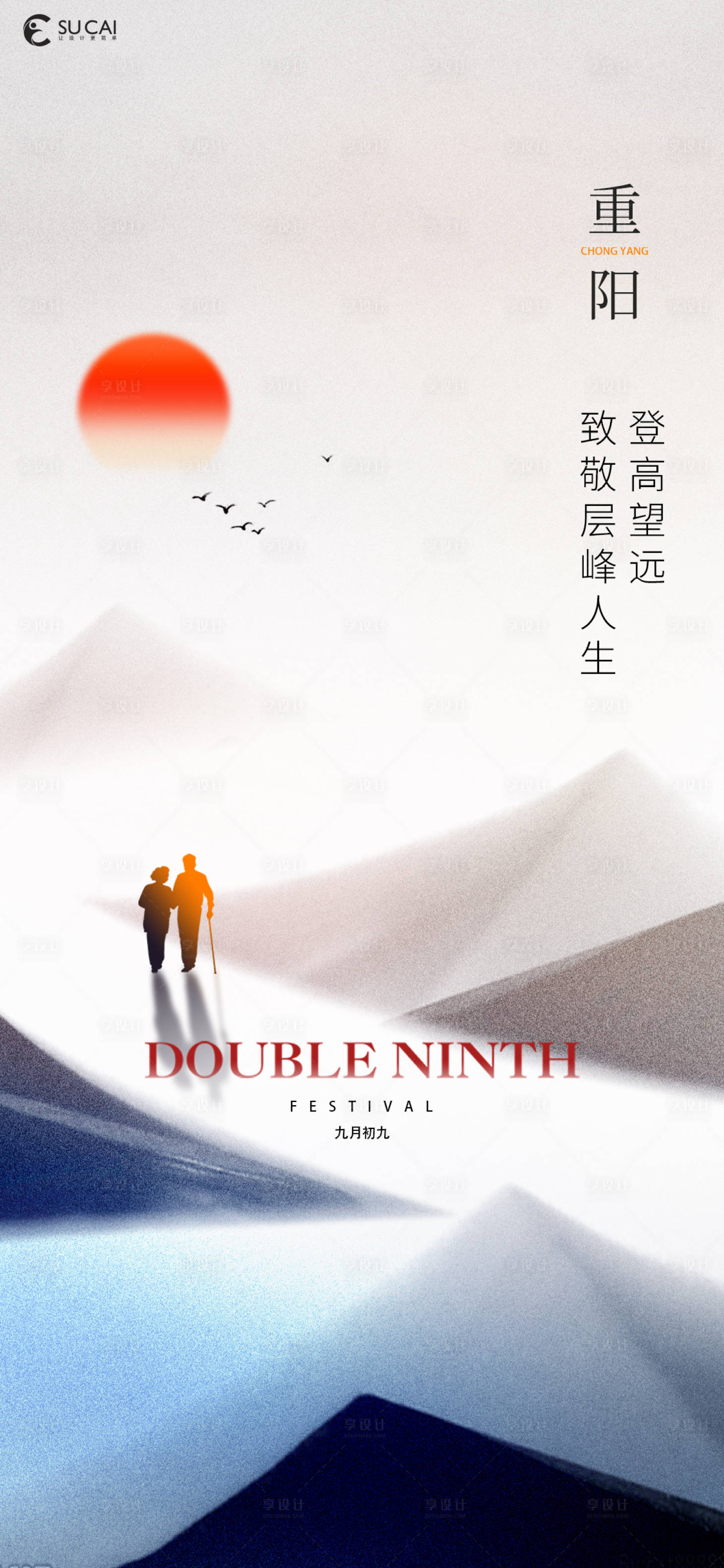 源文件下載【享設(shè)計(jì)】搜索編號(hào)：42220012472388654【重陽節(jié)海報(bào)】