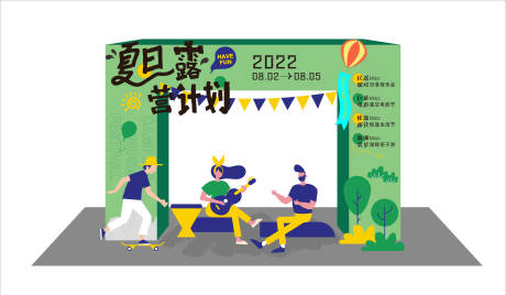 源文件下載【享設(shè)計】搜索編號：96190012419497613【夏日露營計劃美陳堆頭】