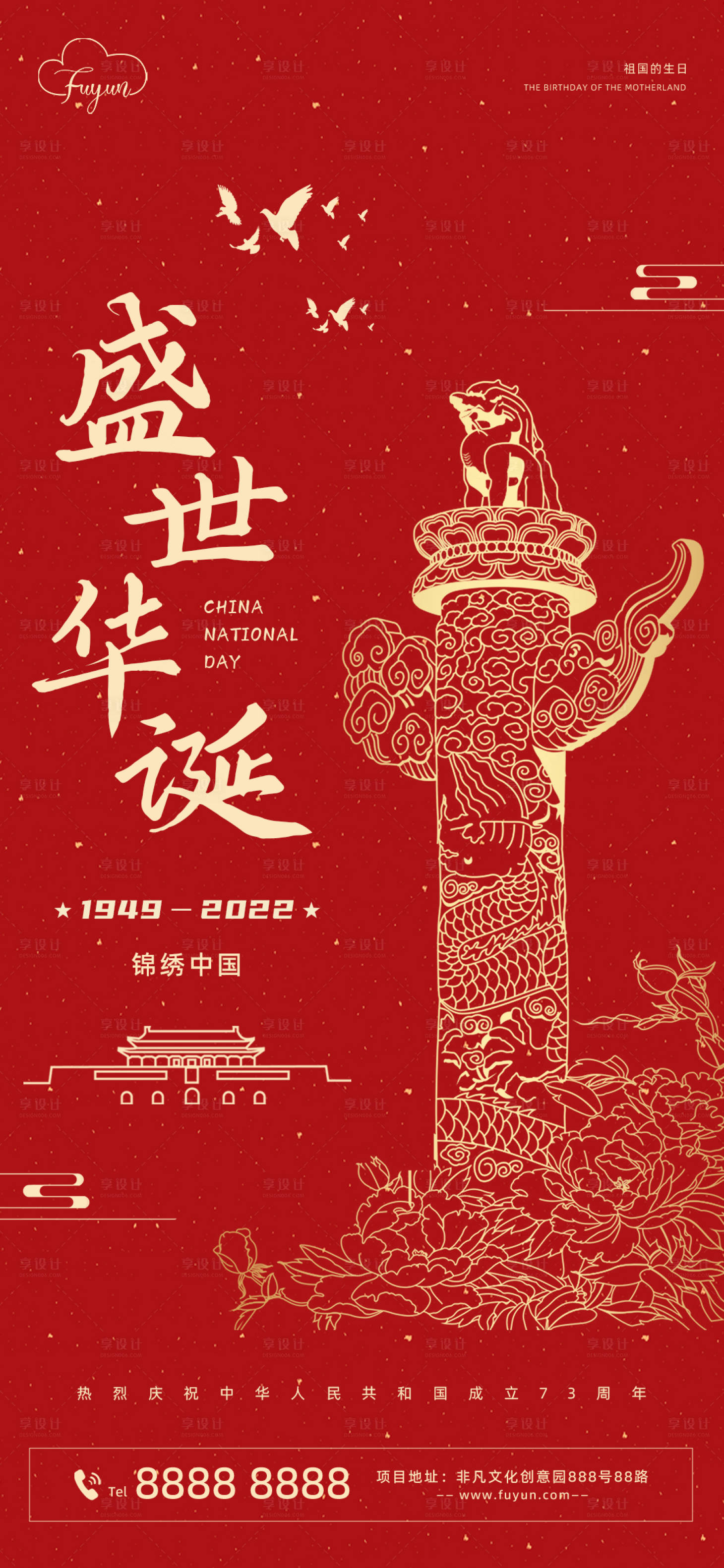 源文件下载【地产国庆节盛世华诞海报】编号：26840012244282715