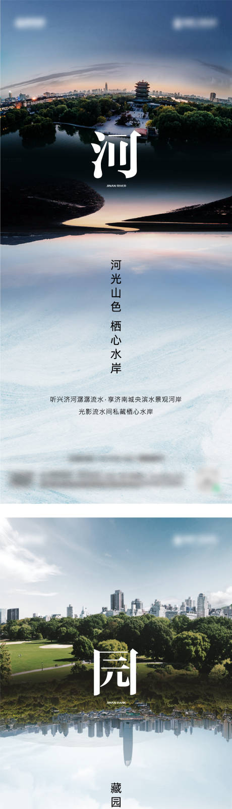 源文件下载【山河城市海报】编号：47980012250173159