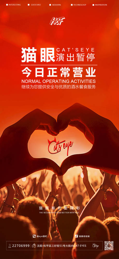 源文件下载【享设计】搜索编号：91210012004945517【酒吧ktv营业促销宣传海报】