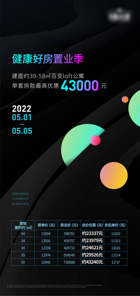 源文件下载【特惠房源单图】编号：19380012385438712