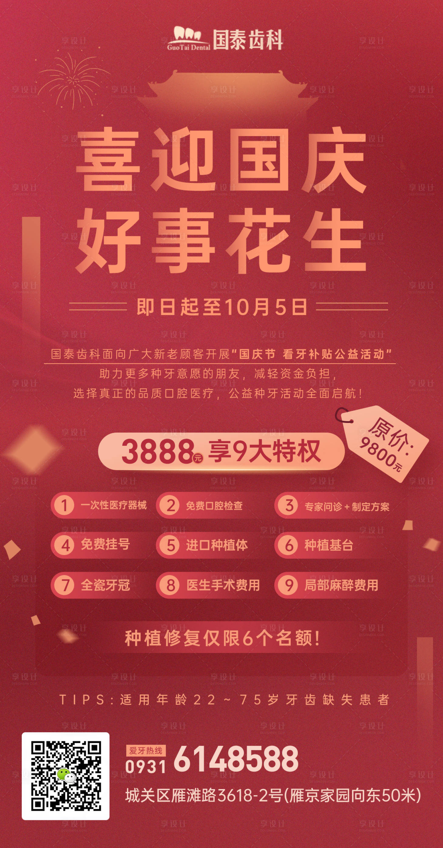 源文件下載【口腔國慶促銷海報】編號：74020012428545115