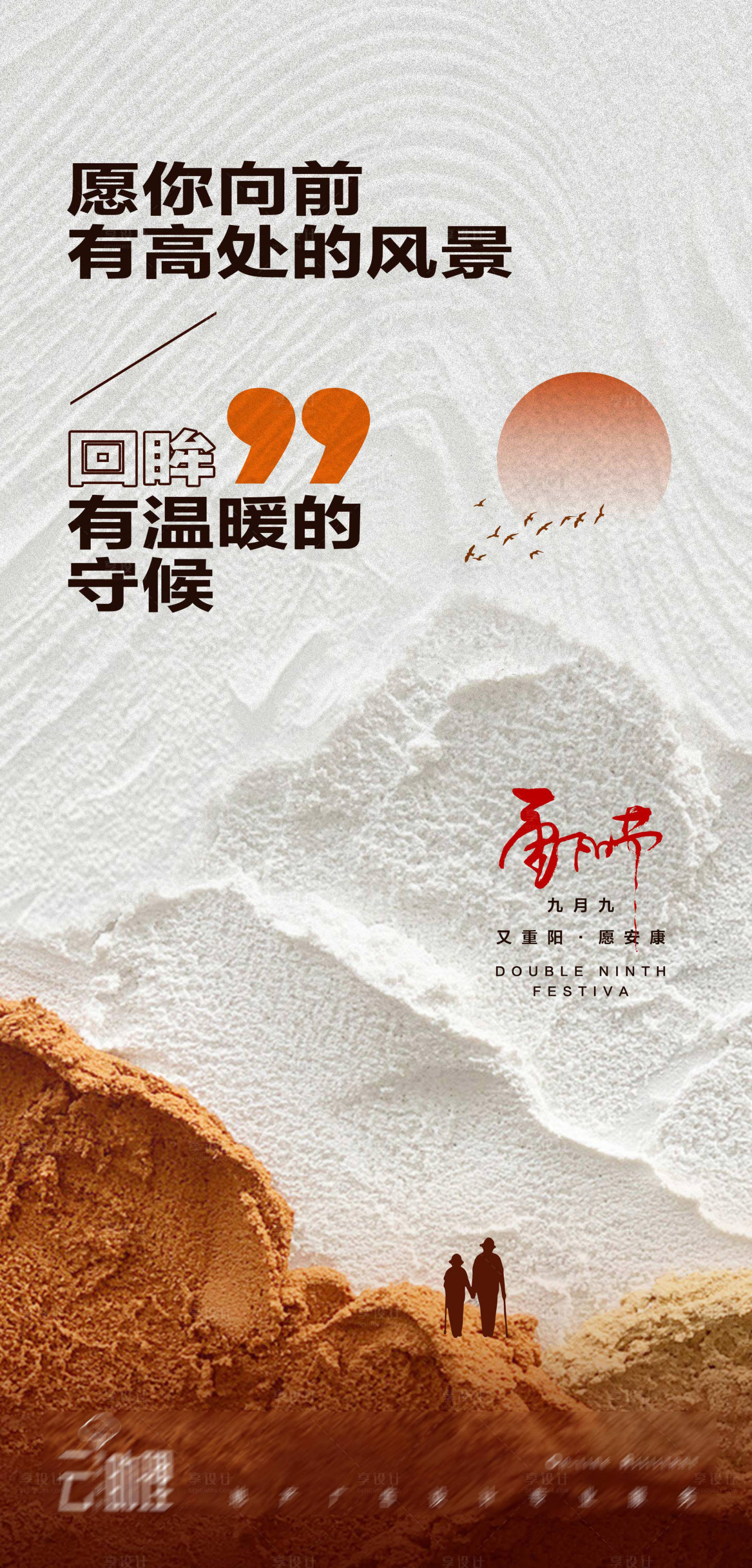 源文件下载【享设计】搜索编号：45100012426142796【重阳节海报】