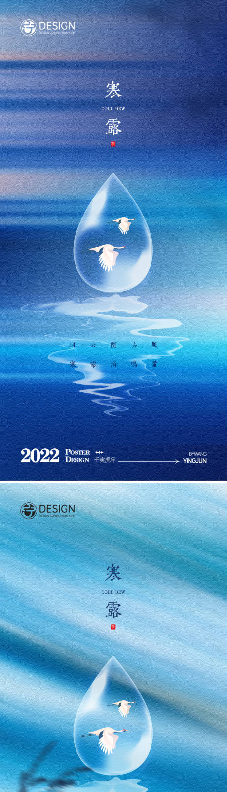 源文件下载【寒露系列海报】编号：11060012215271345