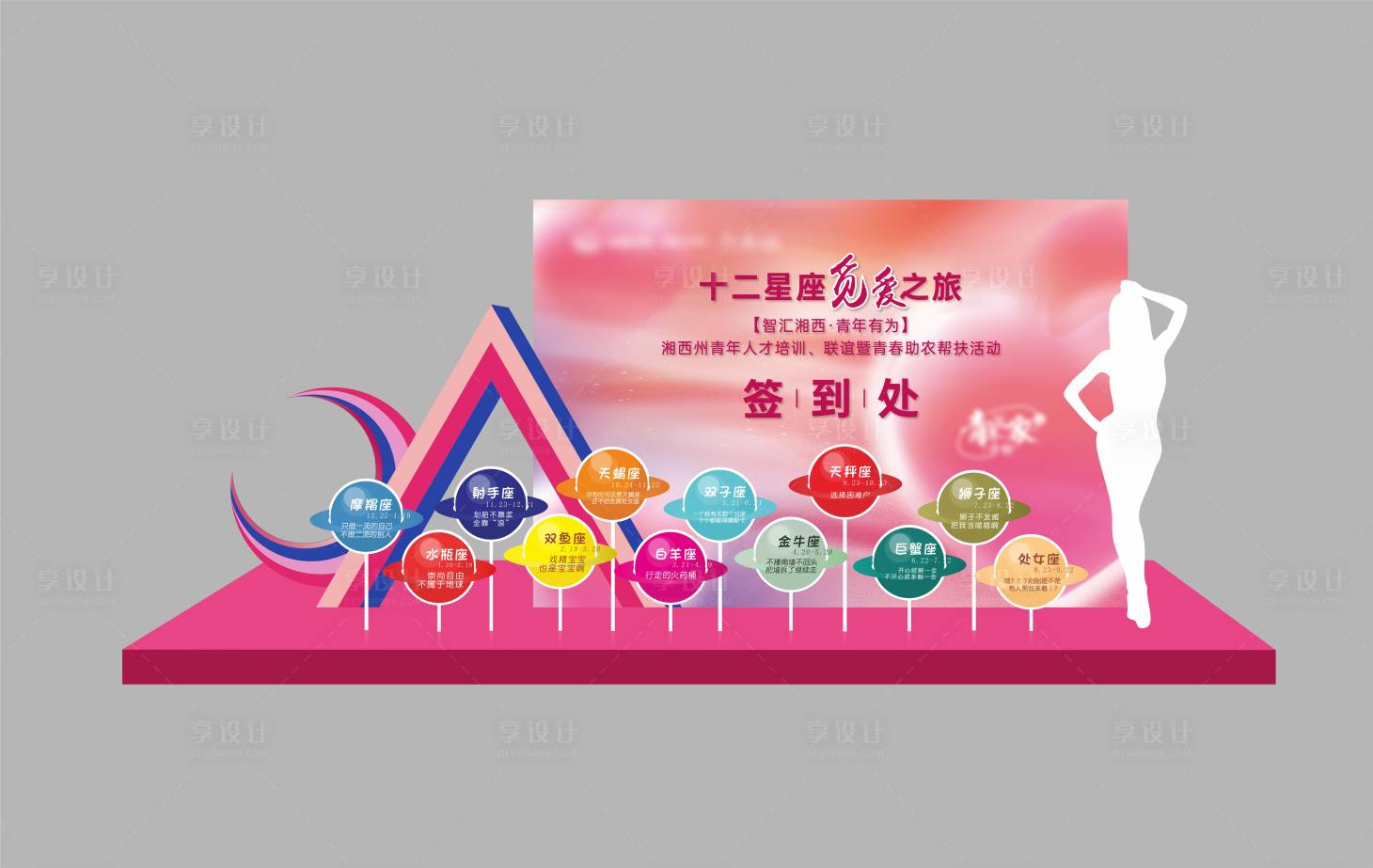 源文件下载【享设计】搜索编号：27700012094808124【相亲会打卡点】