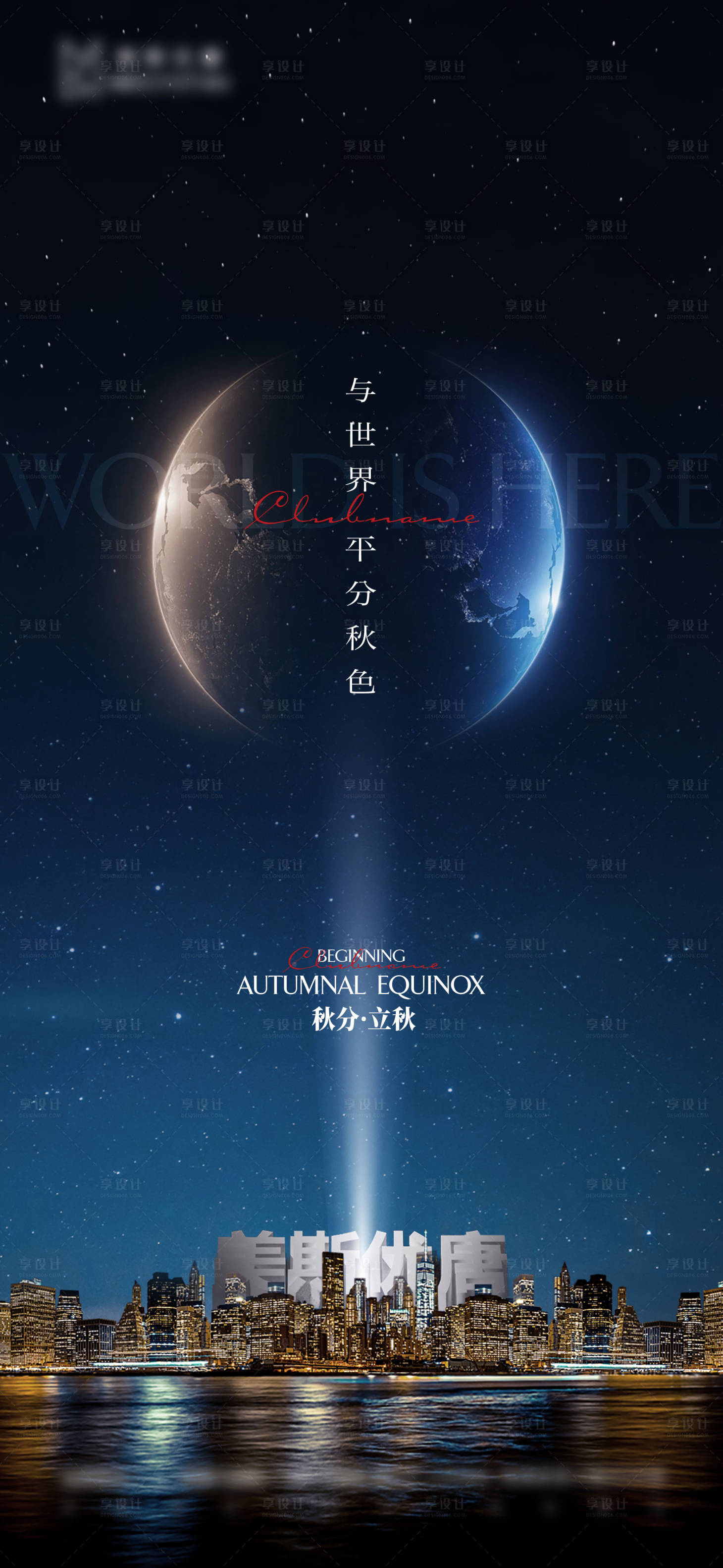 源文件下載【享設計】搜索編號：54900012136424182【秋風立秋節氣海報】