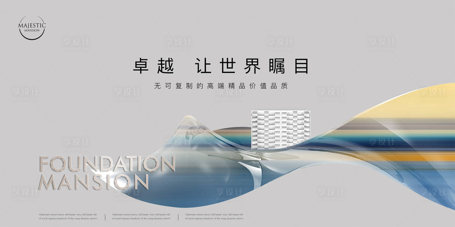 源文件下载【享设计】搜索编号：89840012222261861【大平层地产广告】