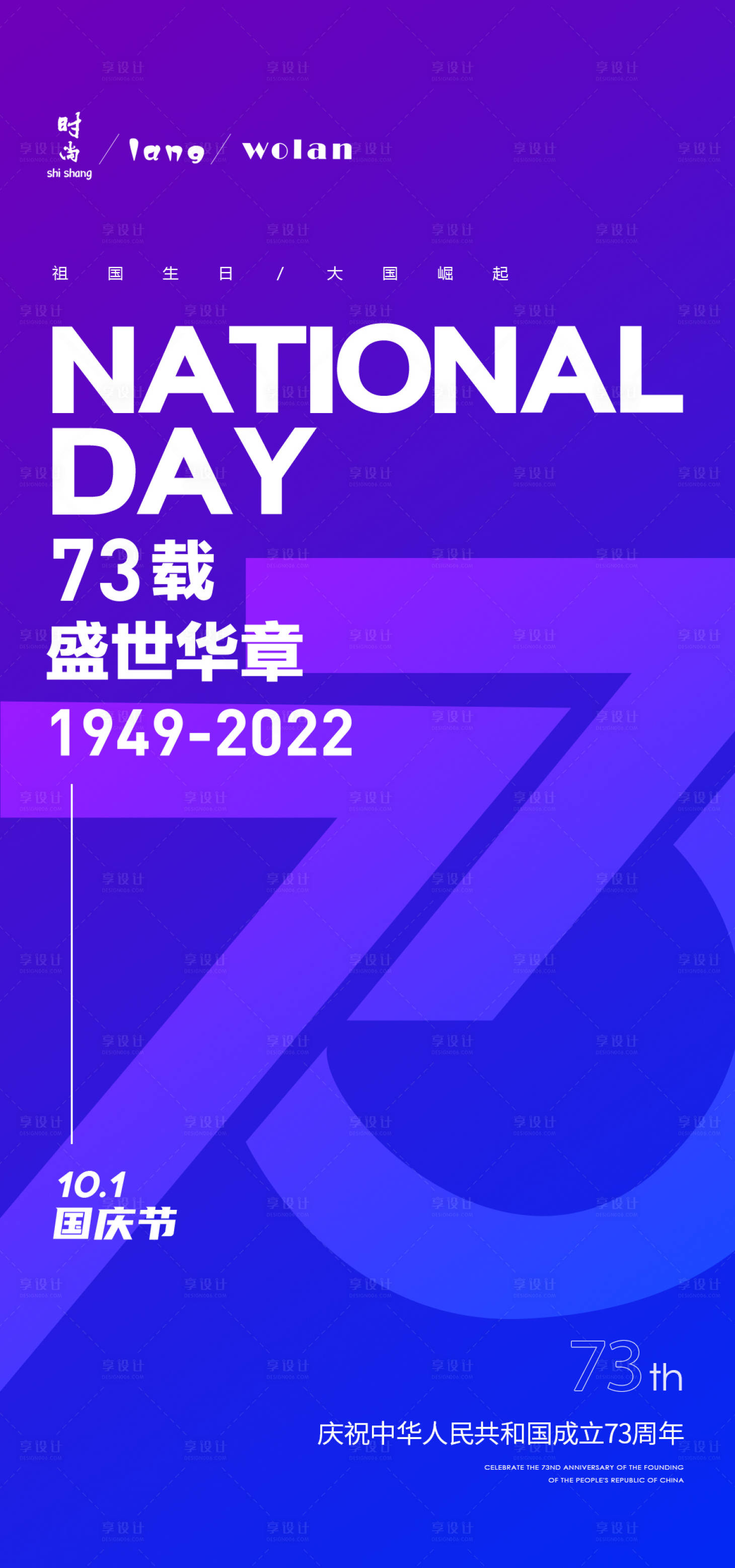 源文件下載【享設計】搜索編號：80340012470142856【國慶節創意海報】
