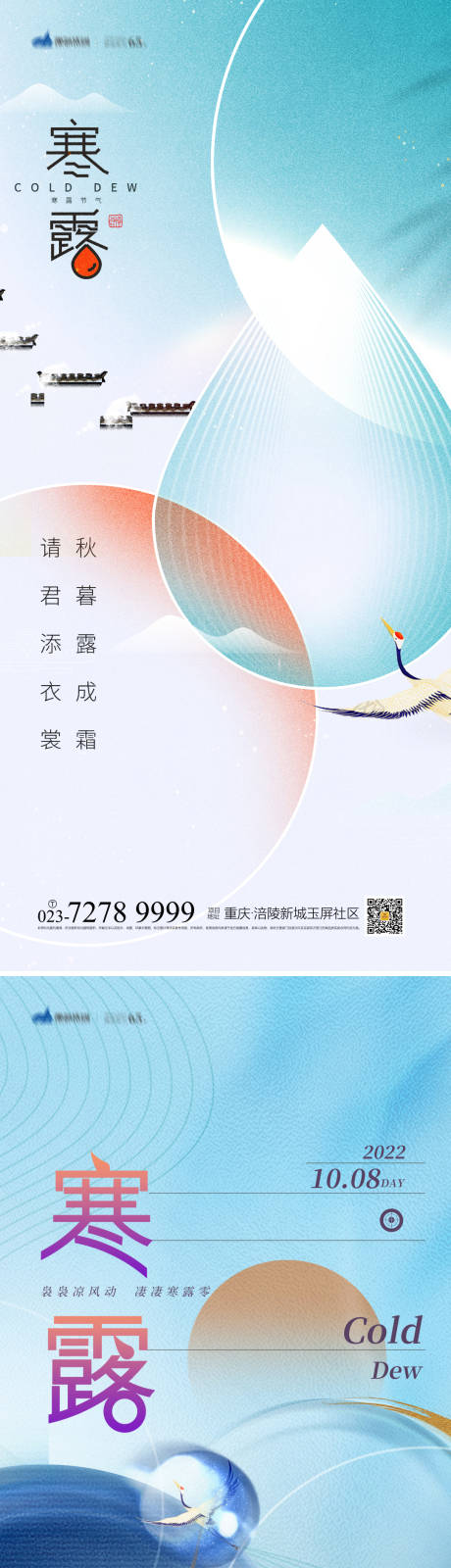 源文件下载【寒露节气系列海报】编号：55330012454429006