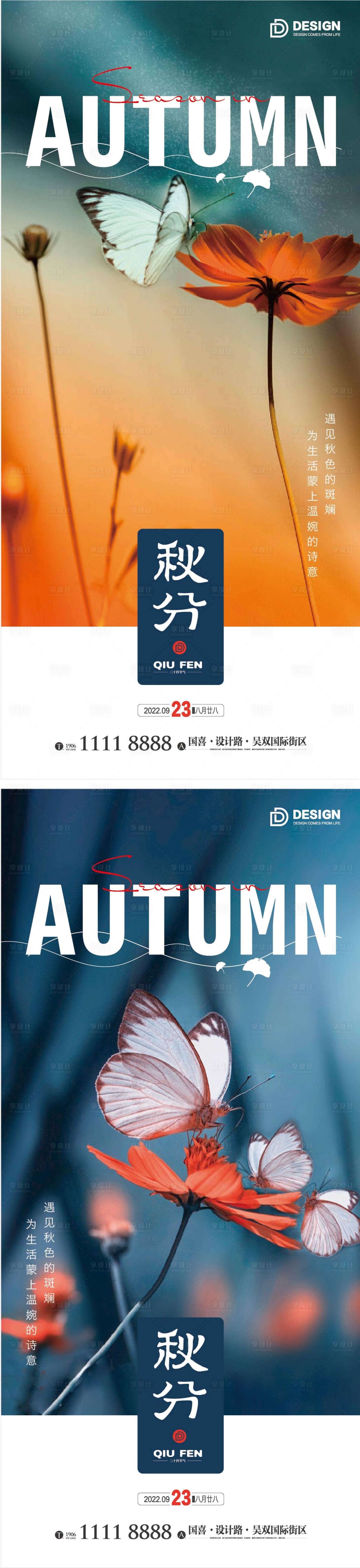 源文件下载【享设计】搜索编号：89800012097804502【秋分节气海报】