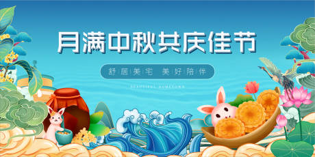 源文件下载【中秋节海报】编号：60270012047221854