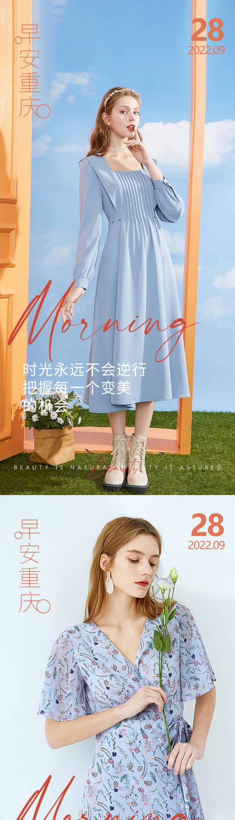 源文件下载【享设计】搜索编号：72630012493082247【医美早安高级问候系列海报】