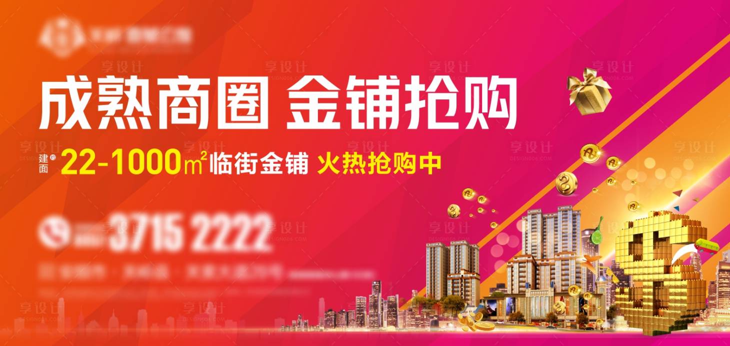 源文件下載【享設計】搜索編號：61410012273506188【地產商圈活動背景板】