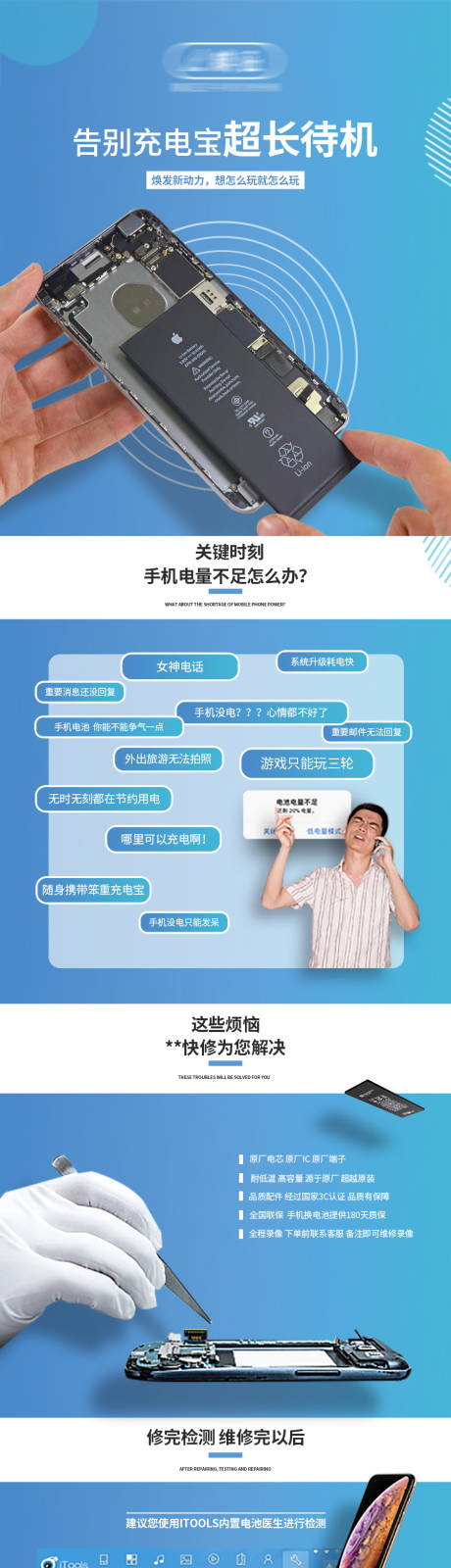 源文件下载【享设计】搜索编号：42790012401562103【手机维修电商详情页】