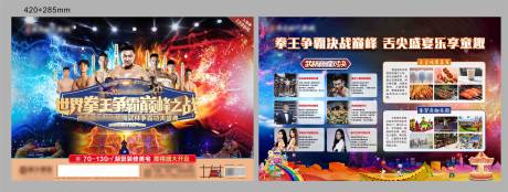源文件下载【拳王争霸赛宣传单】编号：55630012470363417