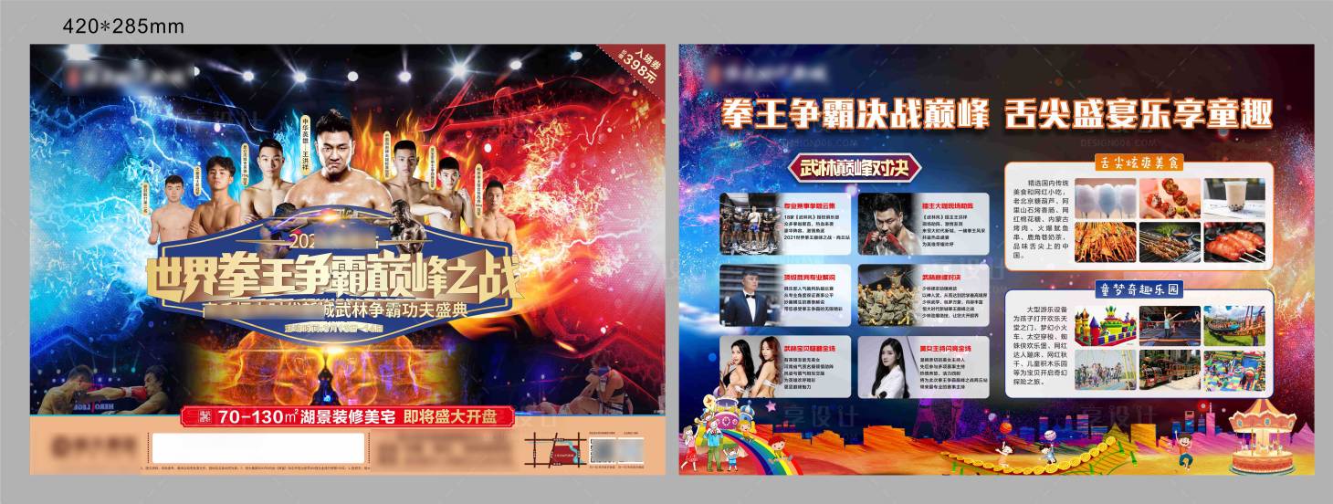源文件下载【享设计】搜索编号：55630012470363417【拳王争霸赛宣传单】