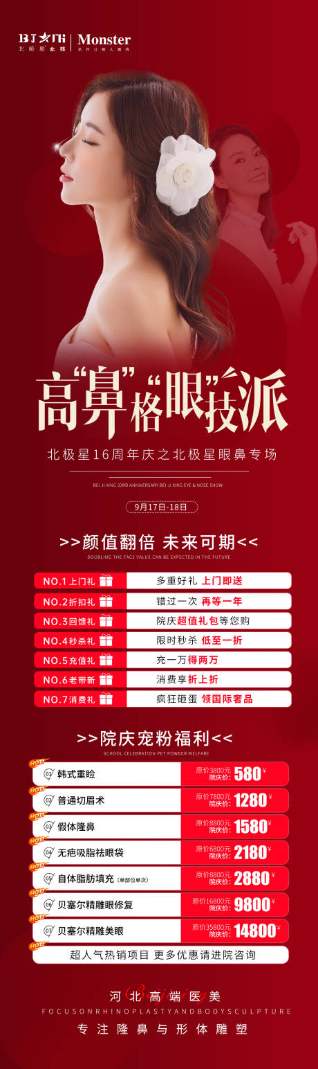源文件下載【享設計】搜索編號：23170012189994168【醫美整形眼鼻整形專場活動】