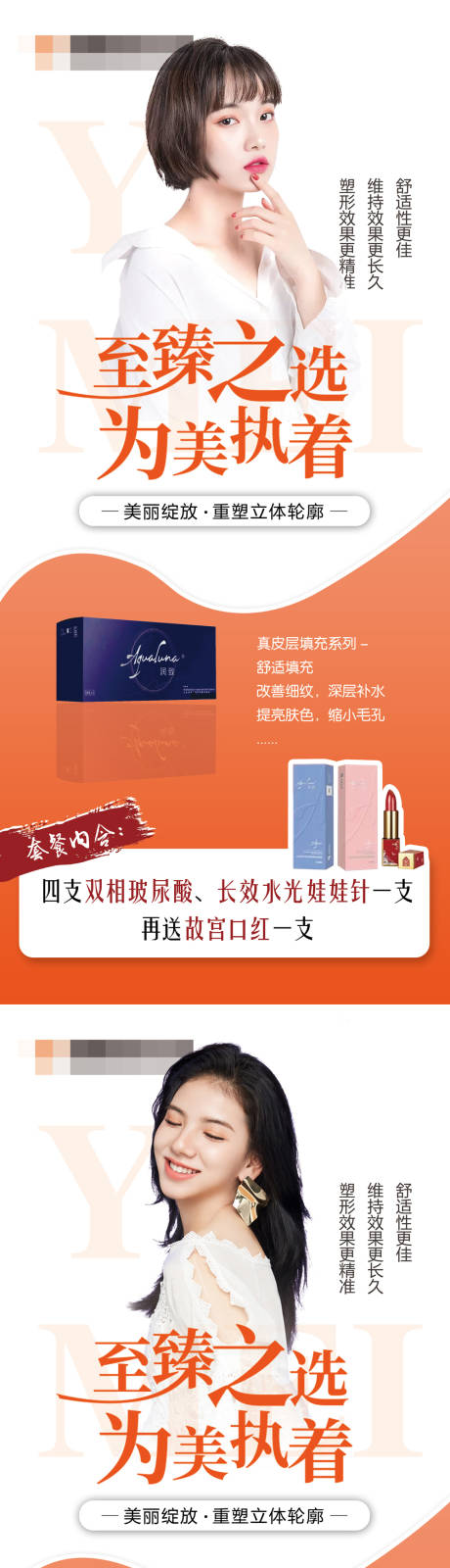 源文件下载【玻尿酸套餐】编号：60260012342933040