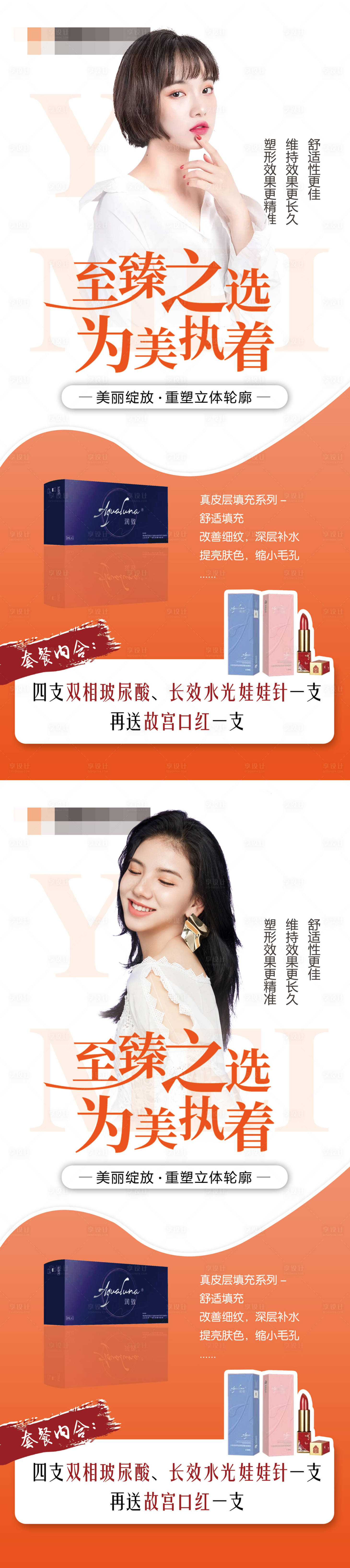 源文件下載【享設計】搜索編號：60260012342933040【玻尿酸套餐】