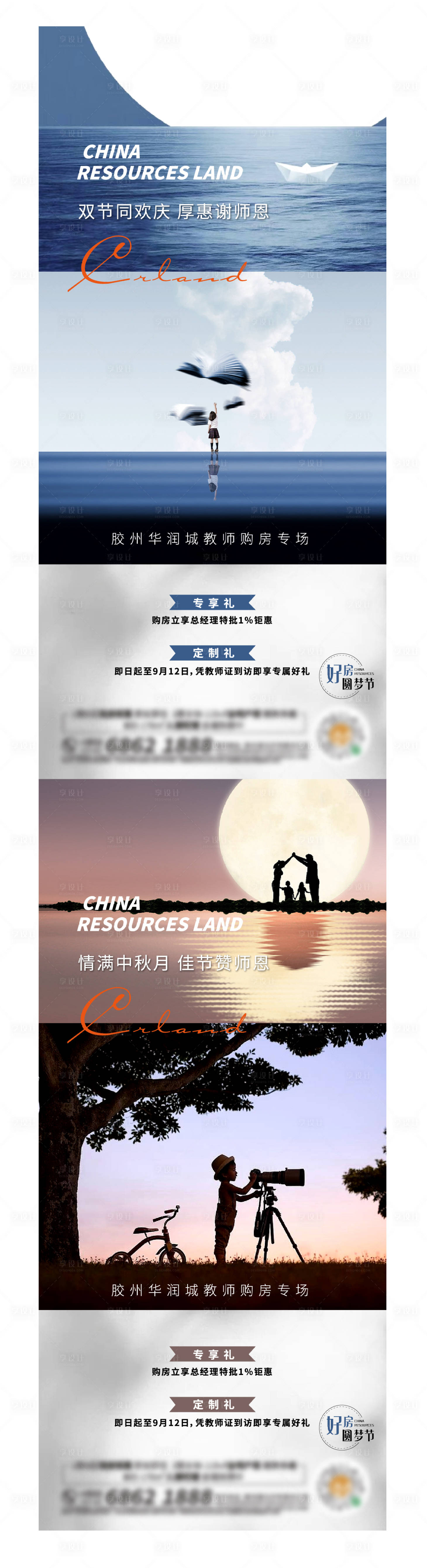 源文件下載【享設(shè)計(jì)】搜索編號(hào)：38290012345835363【地產(chǎn)刷屏】
