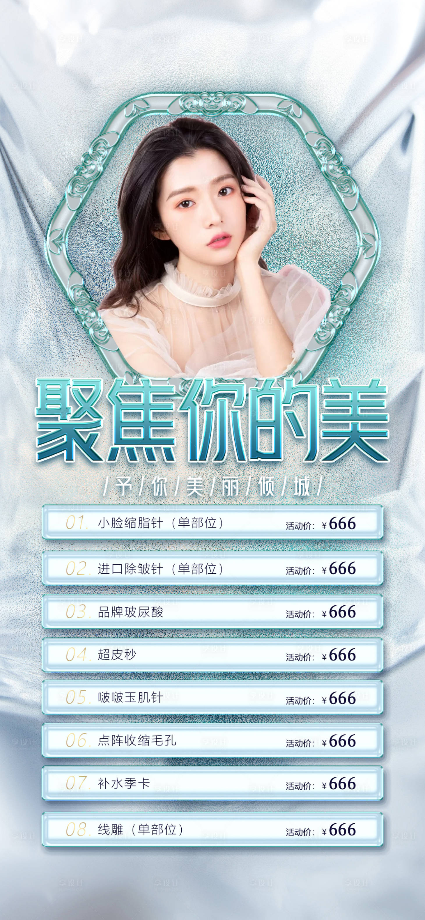 源文件下载【医美促销海报】编号：39450012204412738