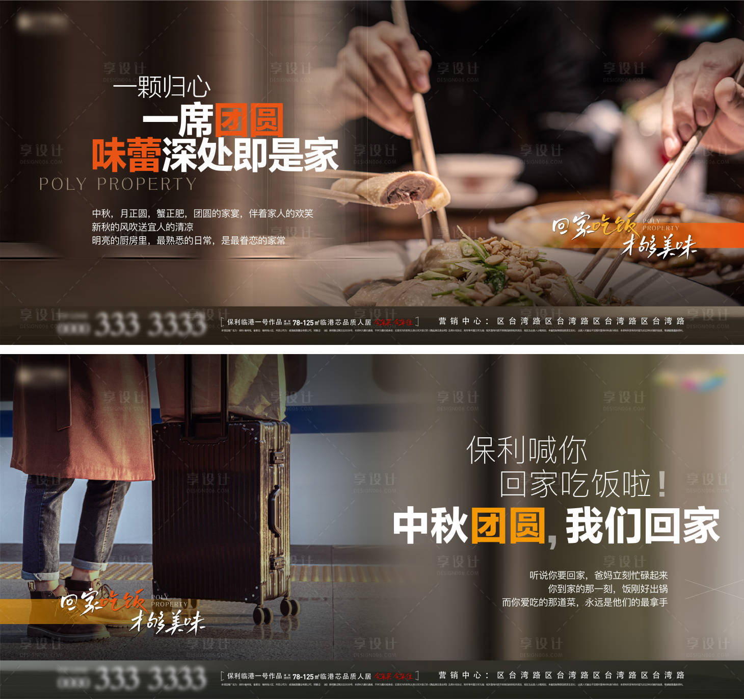 源文件下载【地产返乡置业系列海报】编号：17260012039271458