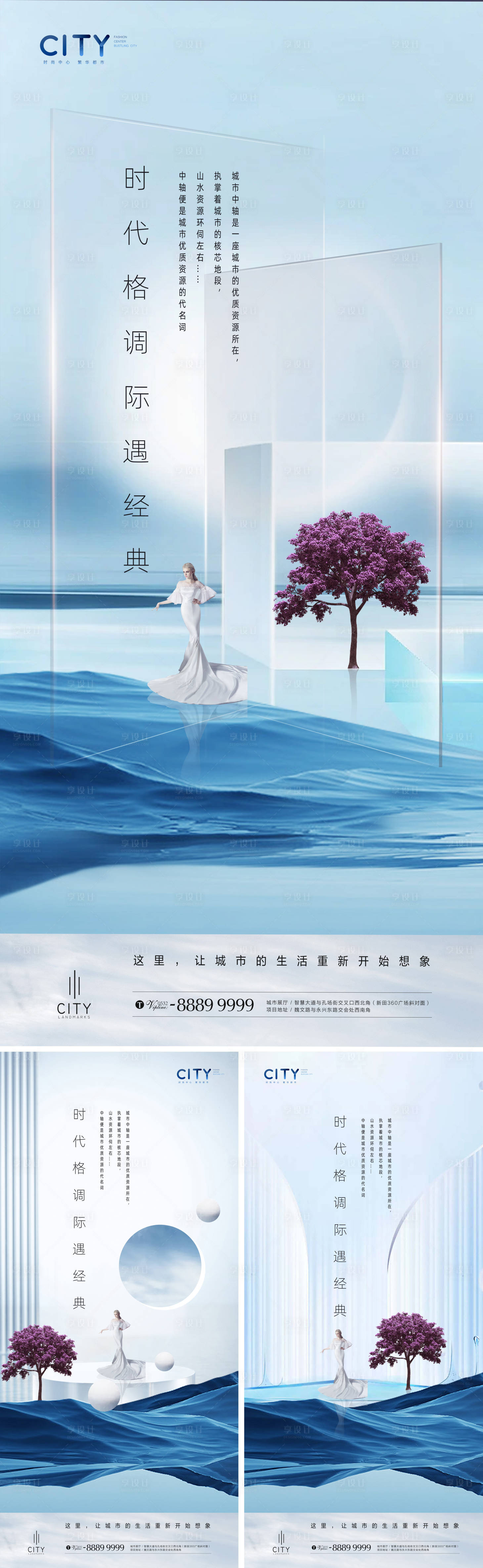 源文件下載【地產調性價值海報】編號：21070012260958668