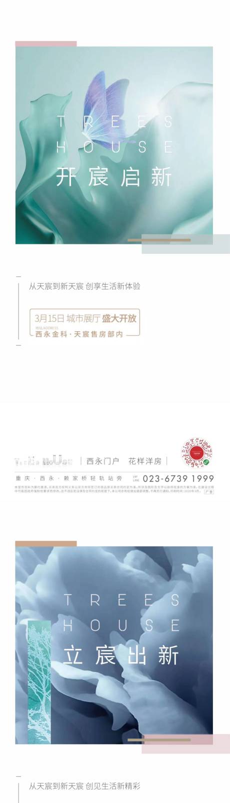 源文件下载【享设计】搜索编号：94300012403926957【洋房样板间开放海报】