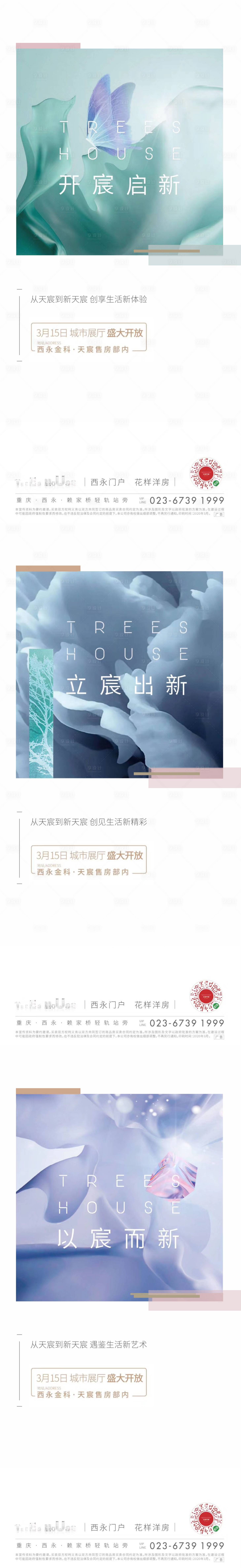 源文件下載【享設計】搜索編號：94300012403926957【洋房樣板間開放海報】