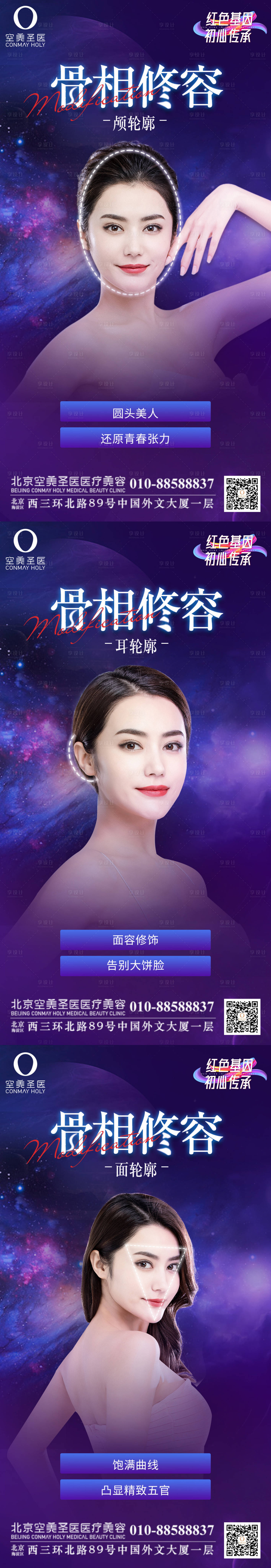 源文件下载【享设计】搜索编号：61260012384418649【骨相修容】