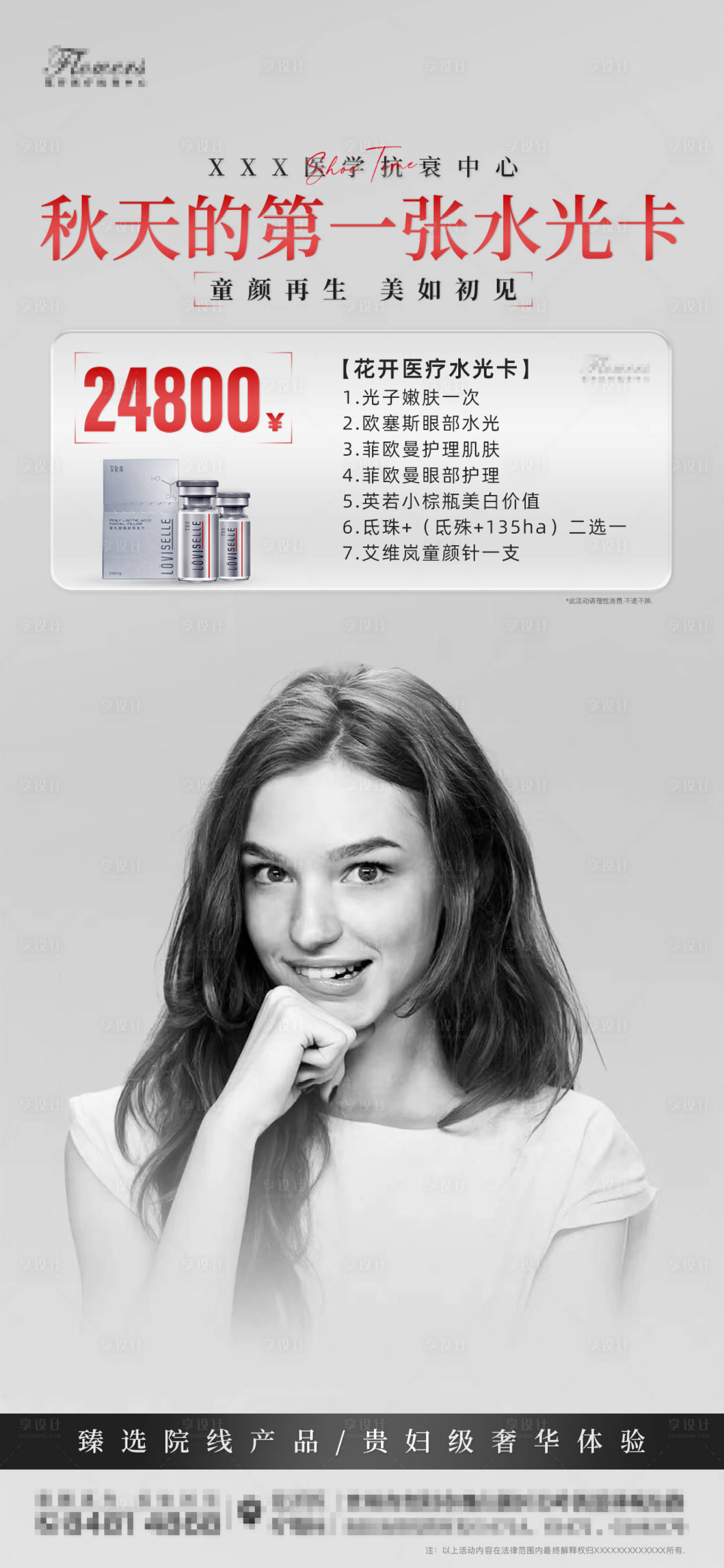 源文件下載【享設(shè)計】搜索編號：23920012008536156【醫(yī)美 】