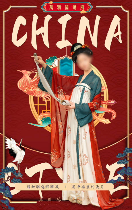 源文件下載【享設計】搜索編號：62230012396009749【國潮人物海報】