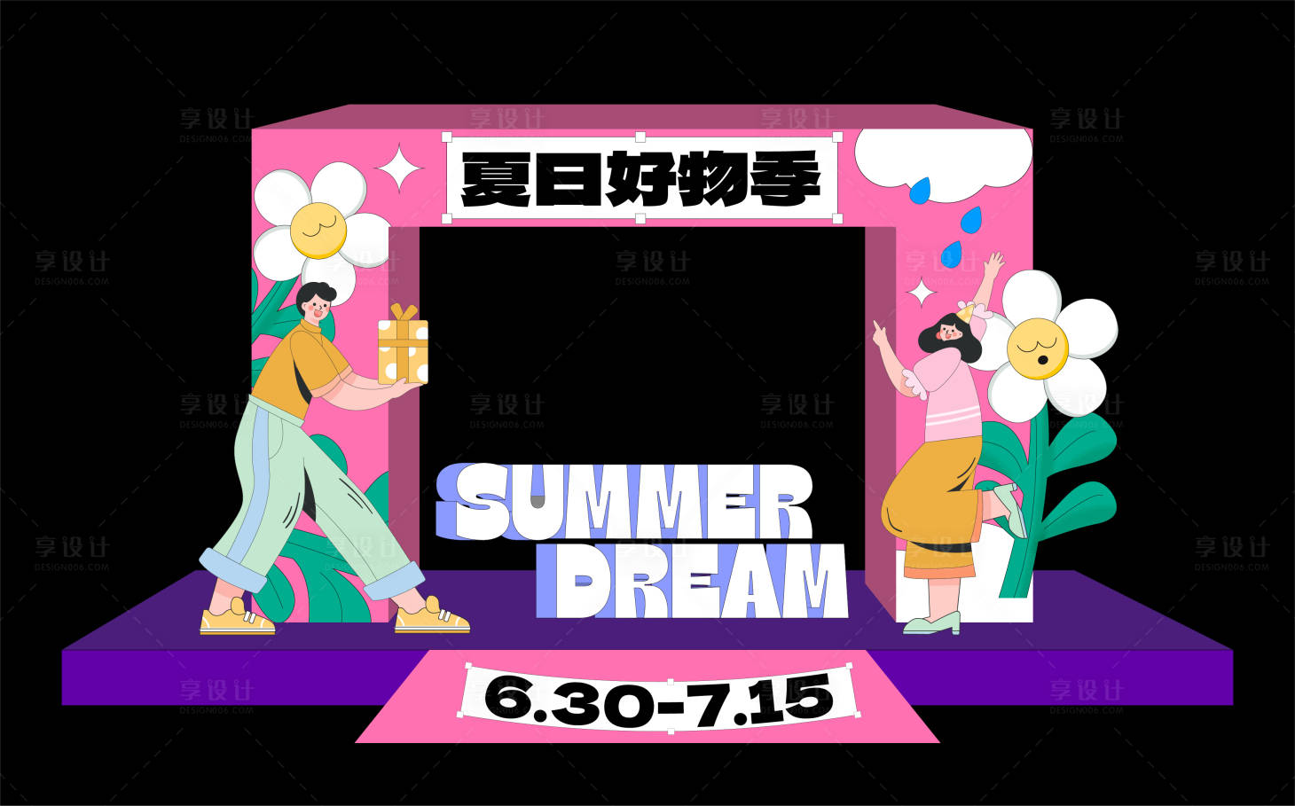 源文件下载【享设计】搜索编号：64550012304976330【夏日好物季门头】