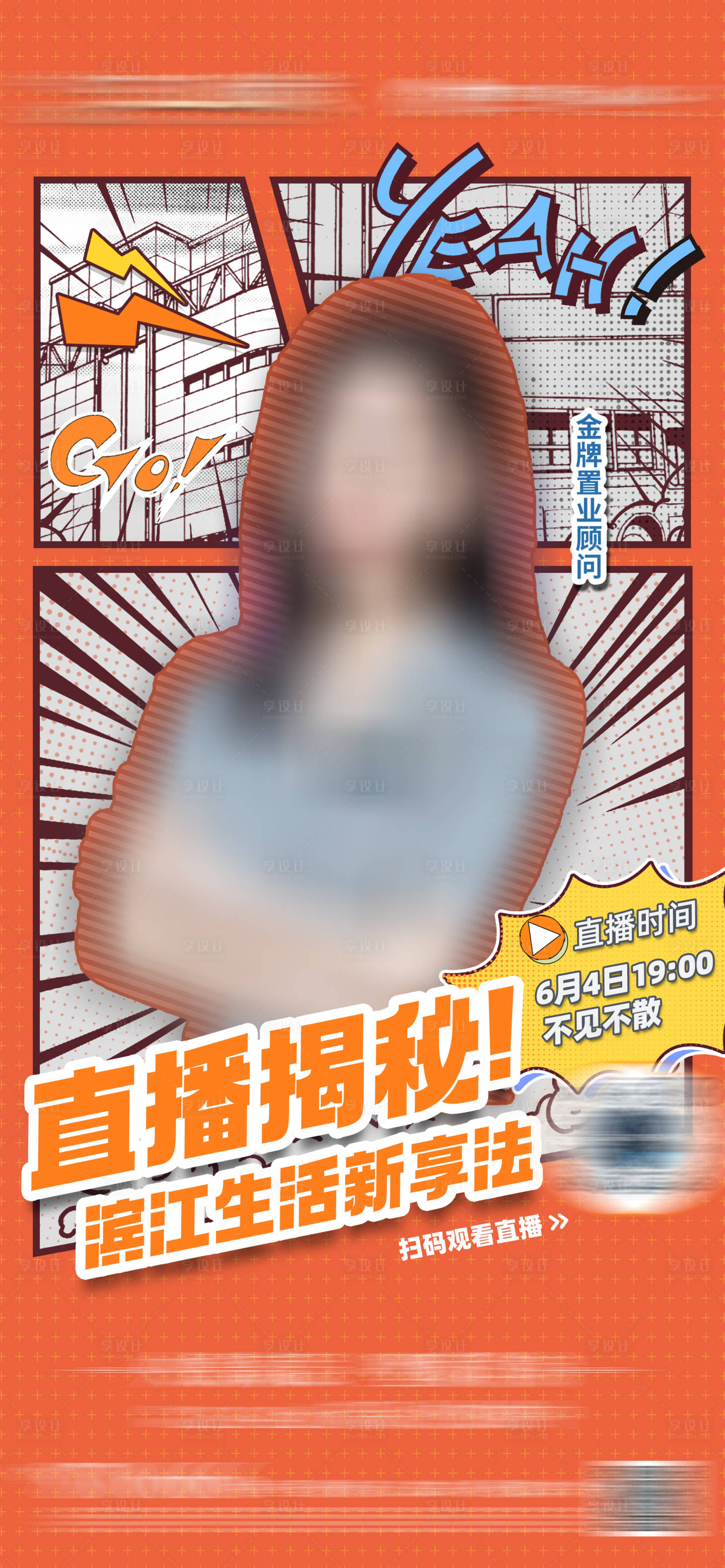 源文件下載【享設計】搜索編號：12420012209358768【直播活動】