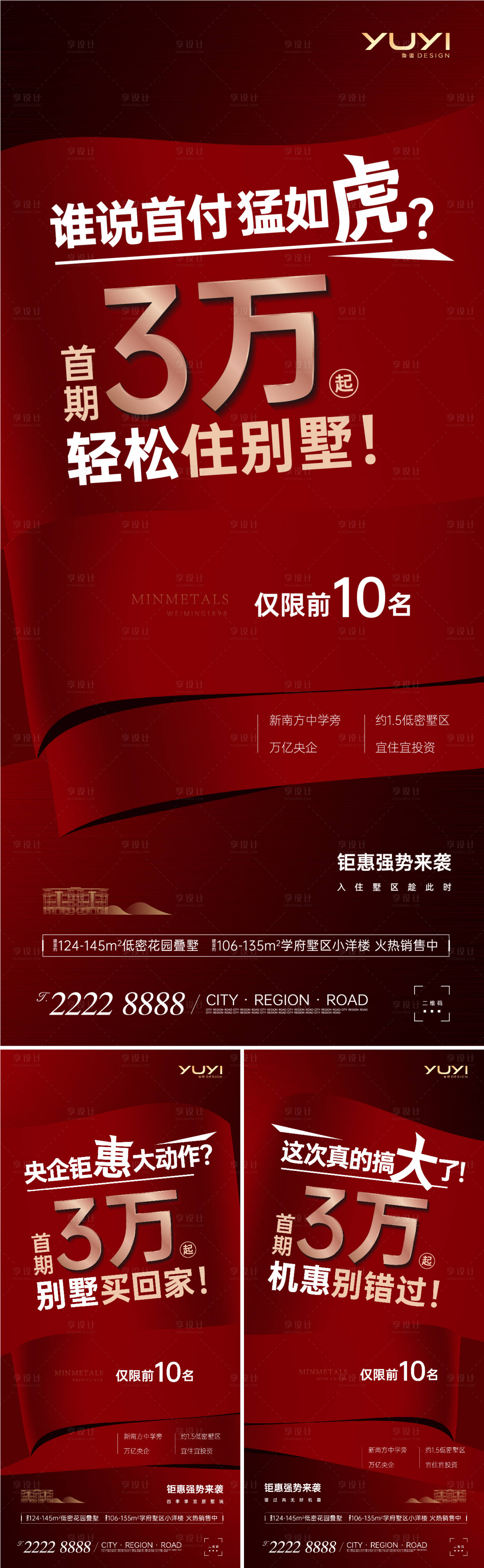 源文件下载【享设计】搜索编号：12220012482213587【房地产促销大字报】