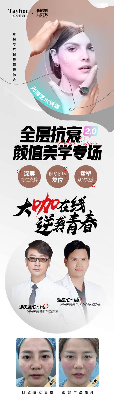 源文件下载【医美整形美女模特胶原皮肤抗衰】编号：80290012442563796