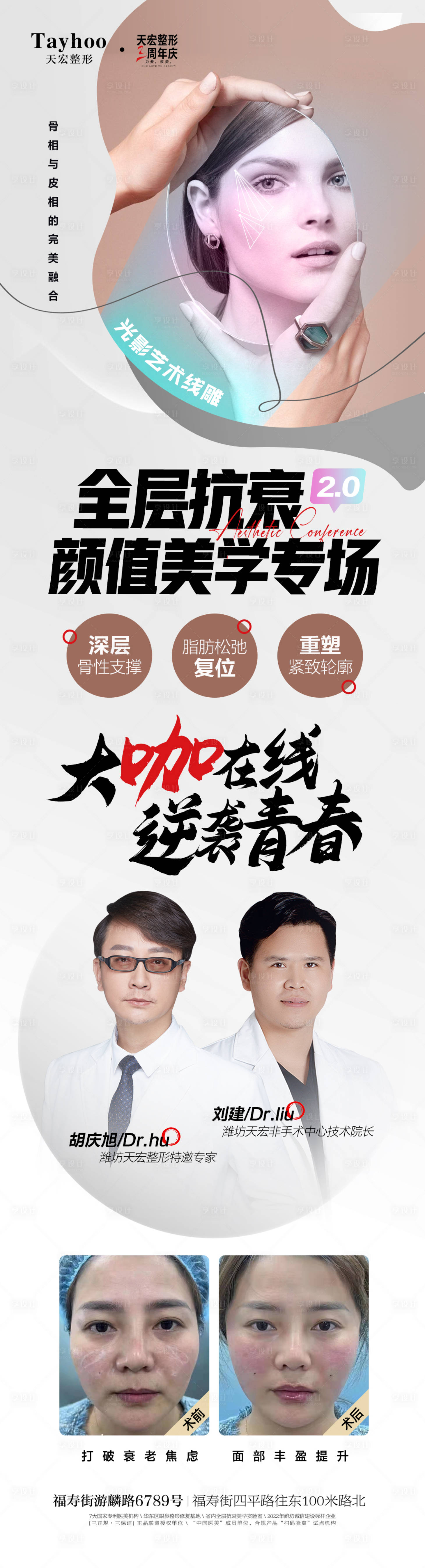 源文件下载【享设计】搜索编号：80290012442563796【医美整形美女模特胶原皮肤抗衰】
