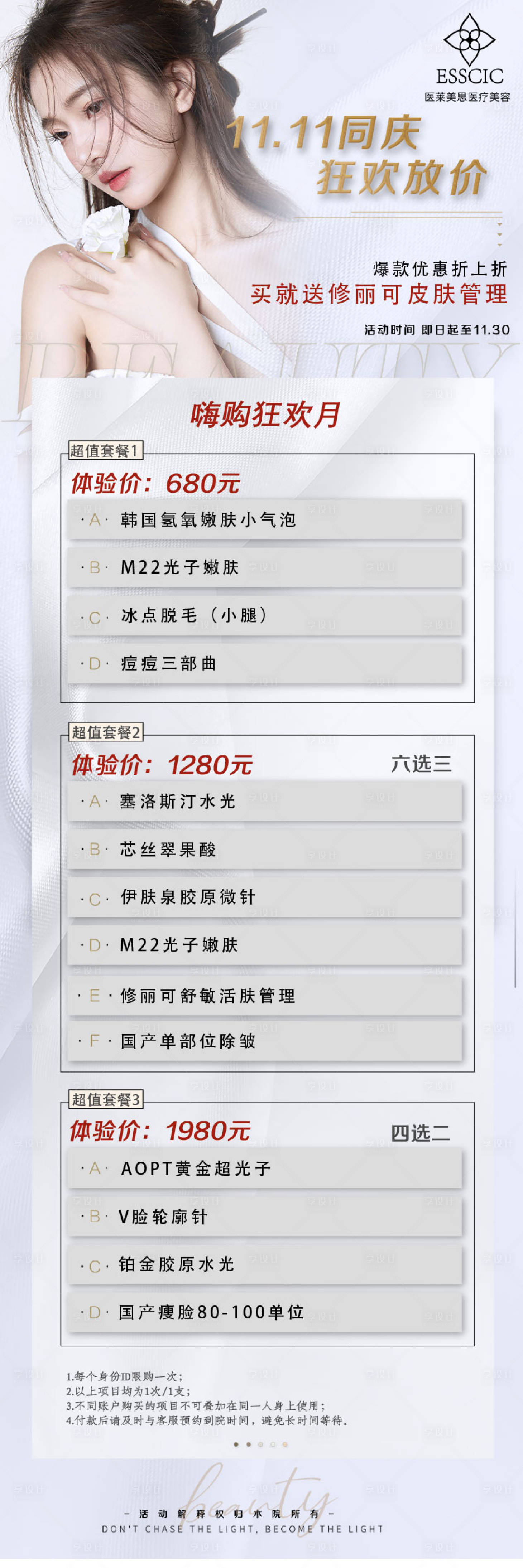 源文件下載【享設(shè)計(jì)】搜索編號(hào)：15780011989394460【醫(yī)美國(guó)慶活動(dòng)圖】