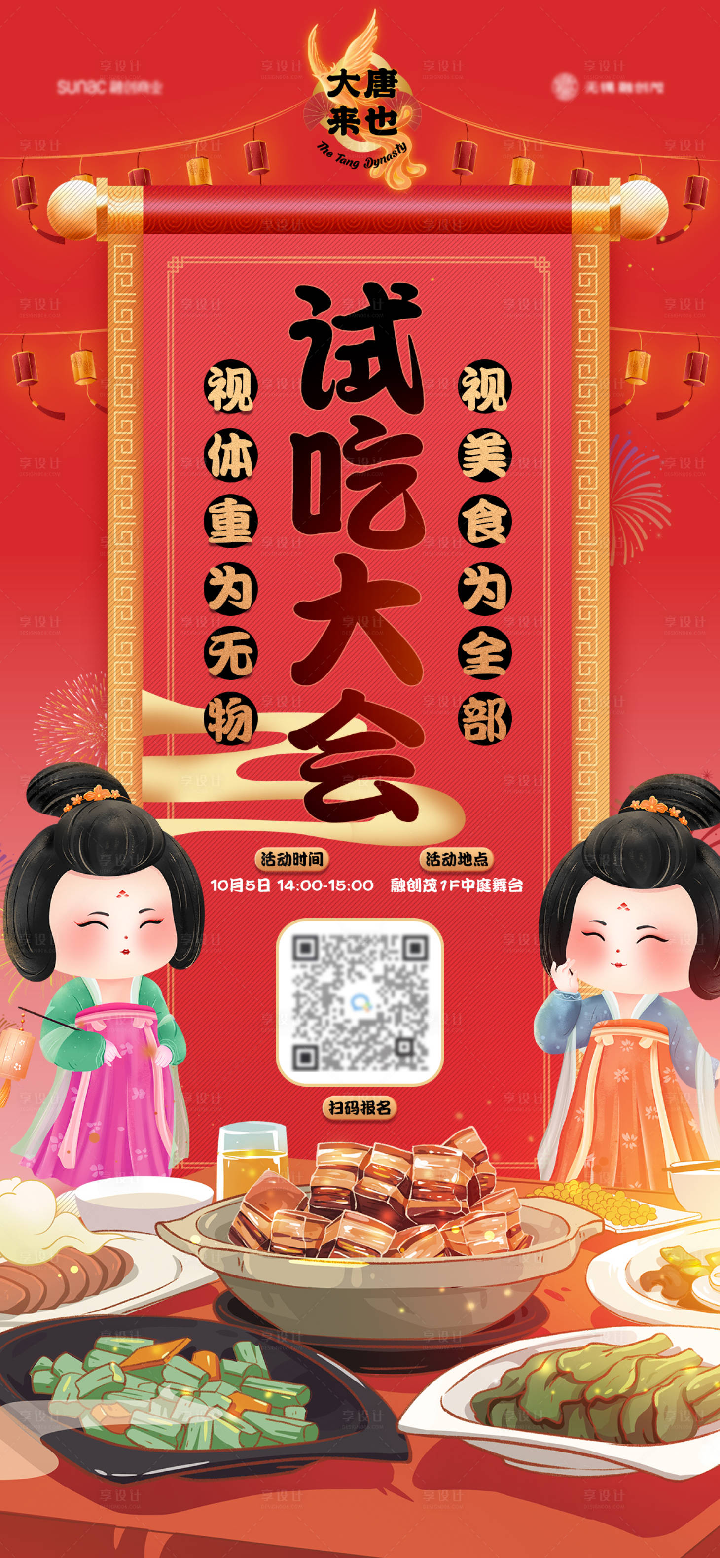 源文件下载【试吃活动招募海报】编号：40020012444725645