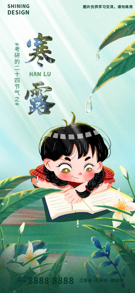 源文件下載【寒露節氣海報】編號：30590012438554766