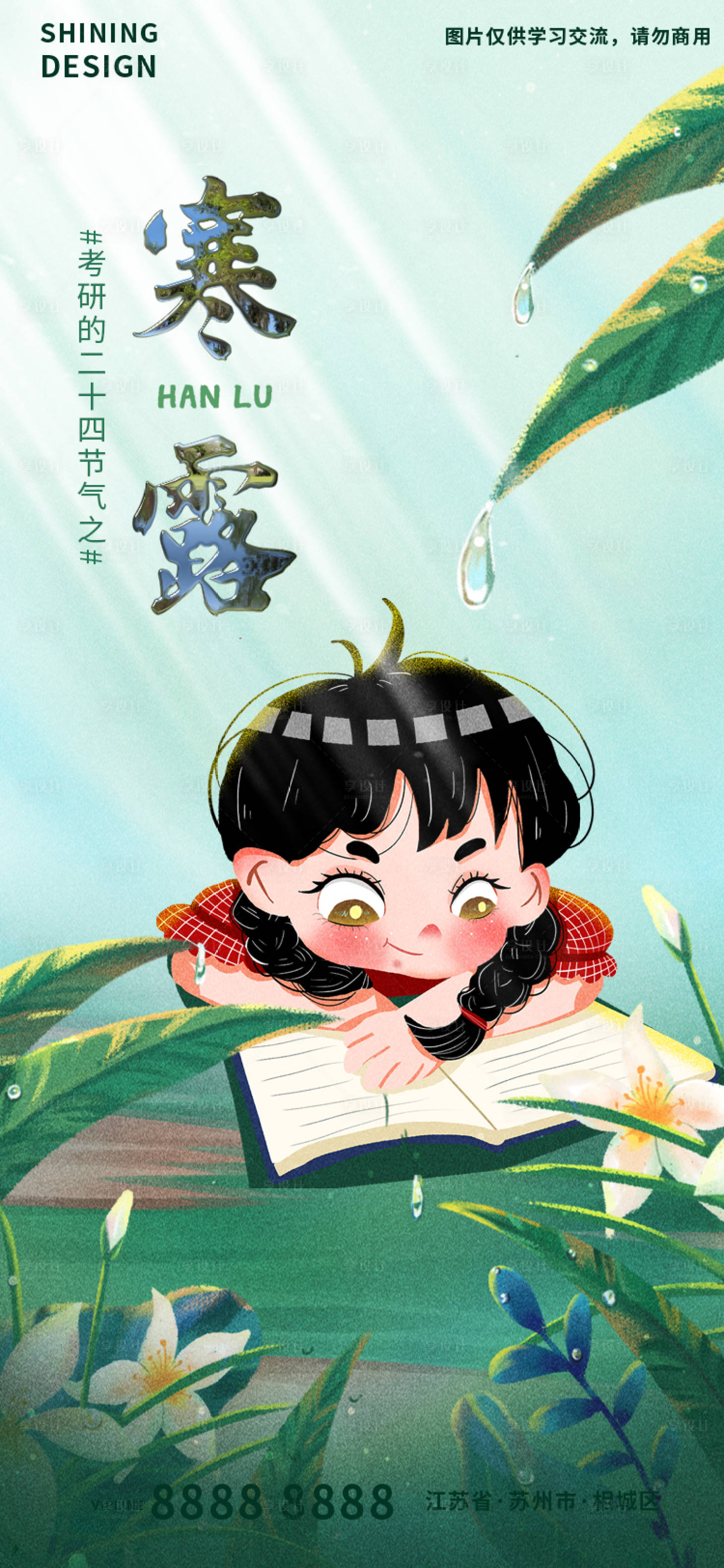 源文件下载【寒露节气海报】编号：30590012438554766