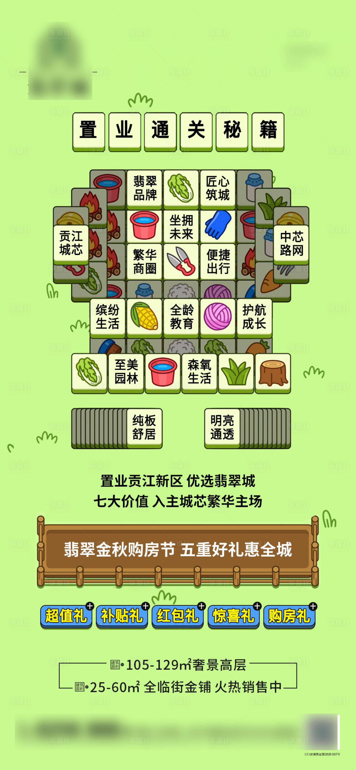 源文件下載【享設(shè)計】搜索編號：34730012230474459【地產(chǎn)羊了個羊熱點單圖】