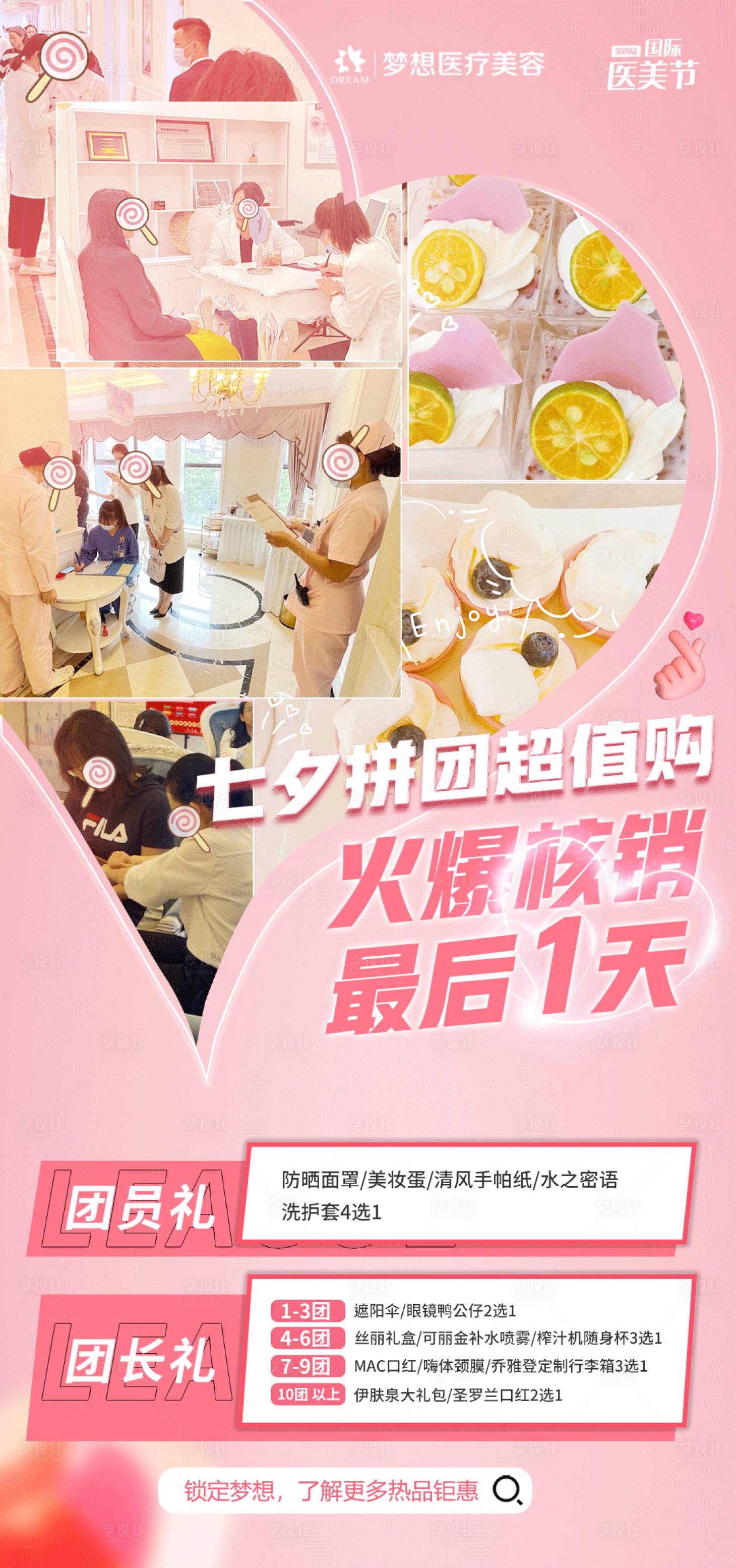 源文件下載【享設計】搜索編號：92750012332879762【七夕拼團活動海報】