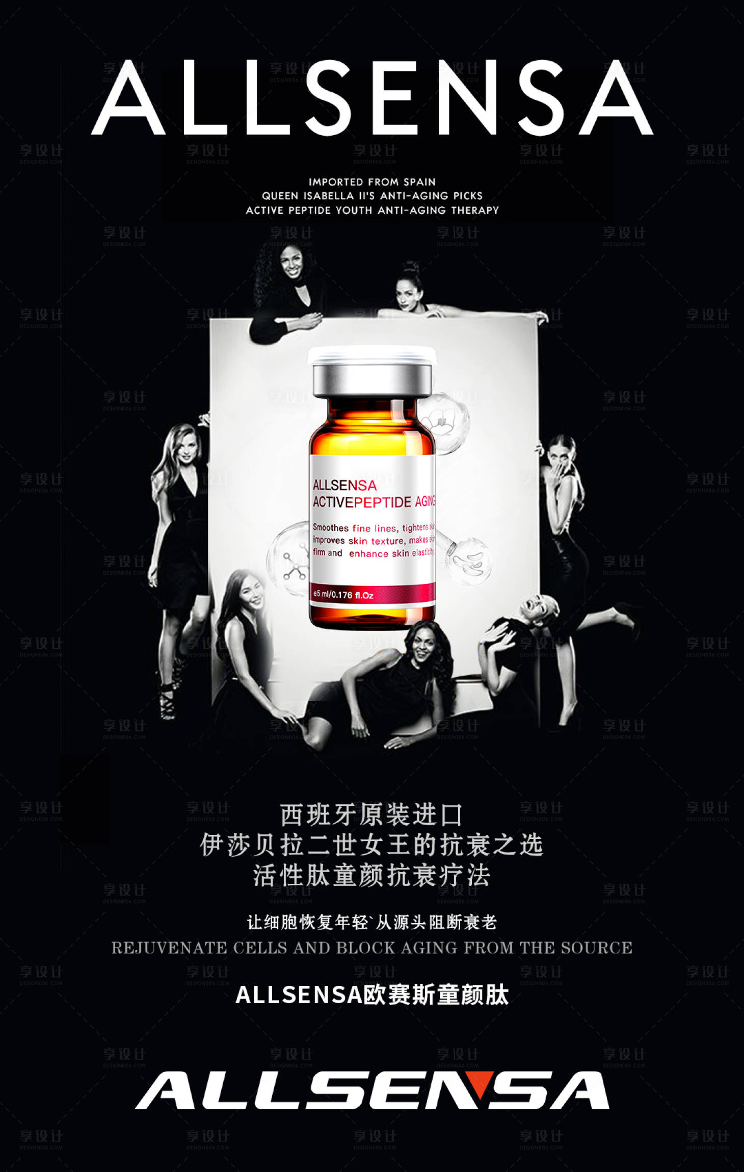 源文件下載【享設計】搜索編號：29900012404456733【醫(yī)美抗衰產(chǎn)品海報】