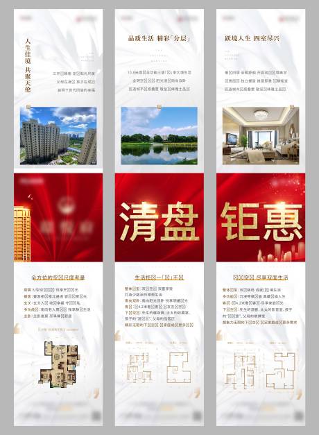 源文件下载【地产清盘钜惠三宫格海报】编号：29010012010258396