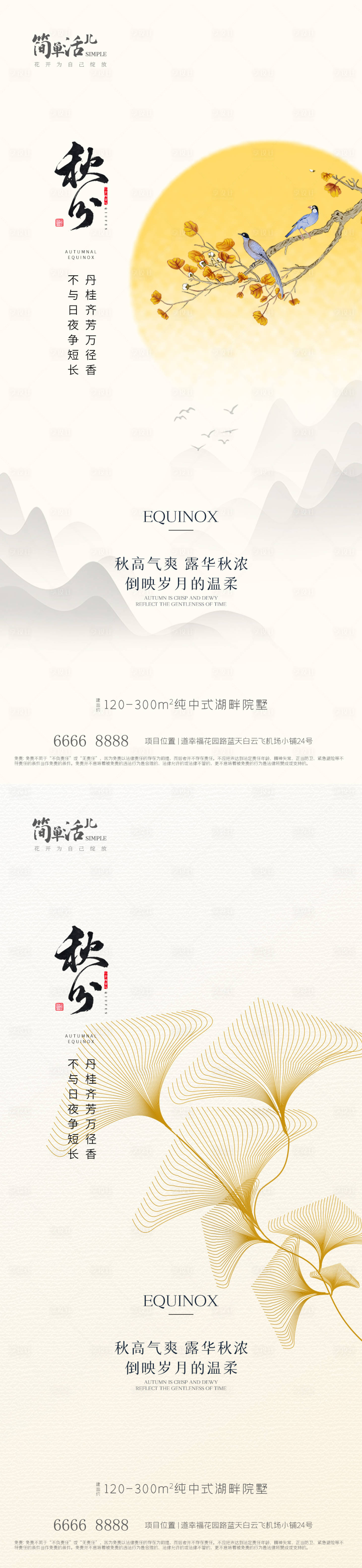 源文件下载【享设计】搜索编号：39270012279935344【地产秋分节气系列海报】