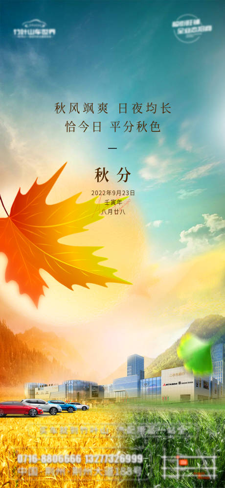 源文件下载【秋分海报】编号：90930012267225382
