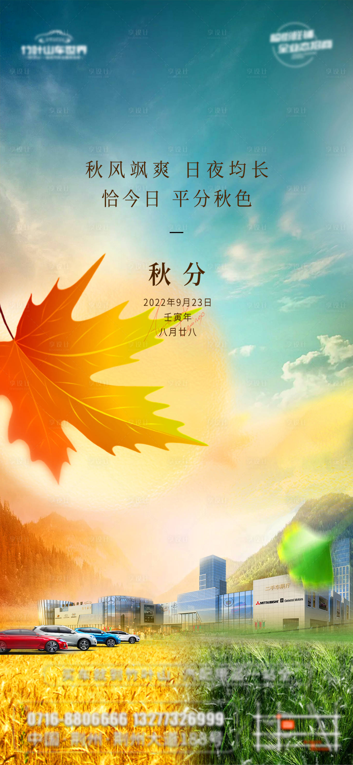 源文件下載【秋分海報】編號：90930012267225382